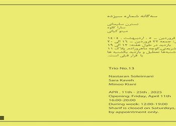 سه‌گانه شماره سیزده