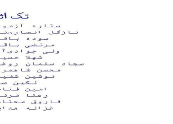 تک اثر