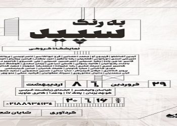 به رنگ سپید