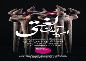 امید آمدن لغتی