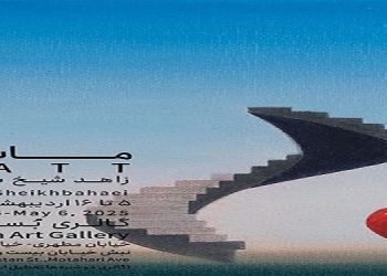 مات
