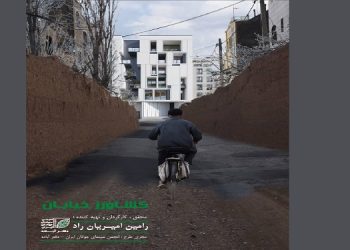 مستند کوتاه «کشاورز خیابان» آماده نمایش شد
