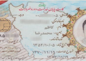 برگزاری جلسه هماهنگی نحوه صدور کارت پایان خدمت یا معافیت آن دسته از معلمانی که دوره تعهد خدمت خود را در آموزش و پرورش سپری کرده‌اند