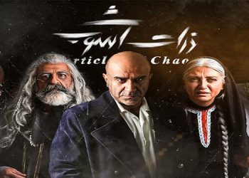 یک بازیگر تازه به «ذرات آشوب» پیوست