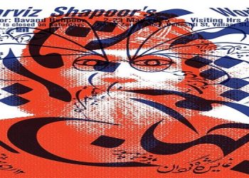 جهان پرویز شاپور