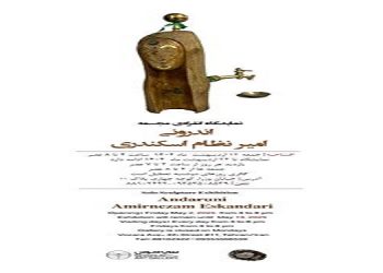 اندرونی