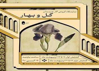 گل و بهار