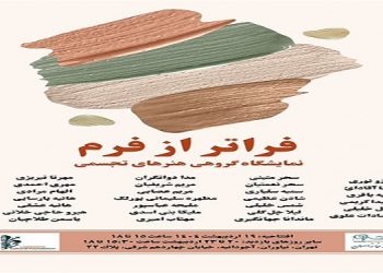 فراتر از فرم