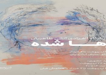 رها شده
