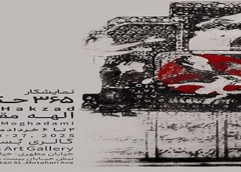 365 حک زاد