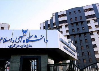 مهلت انتخاب رشته دکتری دانشگاه آزاد امشب به پایان می‌رسد