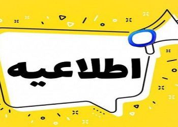 اطلاعیه دبیرخانه شورای سنجش و پذیرش دانشجو در خصوص متقاضیان ورود به آموزش عالی در سال تحصیلی ۱۴۰۵-۱۴۰۴