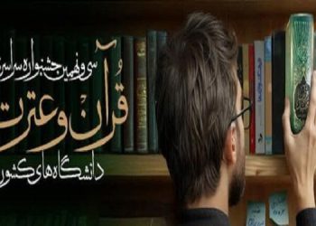 آمادگی دانشگاه محقق اردبیلی برای برگزاری جشنواره قرآن دانشگاه‌های کشور