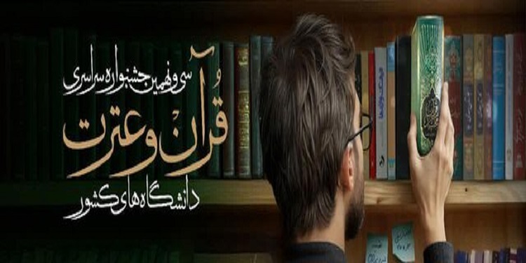 آمادگی دانشگاه محقق اردبیلی برای برگزاری جشنواره قرآن دانشگاههای کشور