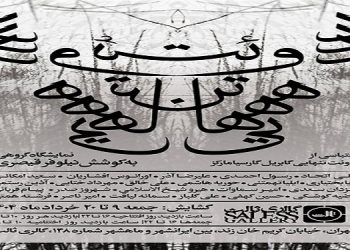 دوئت تنهایی