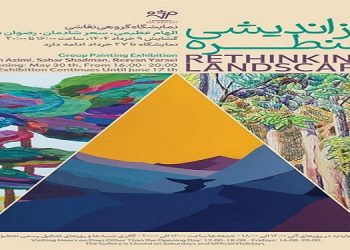 بازاندیشی منظره