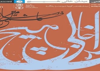 تهران، میدان ولیعصر، کوچه‌ی سازش، کوچه‌ی پنجم، کوچه‌ی صومعه‌سرا، پلاک ۵ روزهای تعطیل: ساعات کار افتتاحیه: ۱۷ - ۲۰ ساعات کار: ۱۰‍ - ۲۰