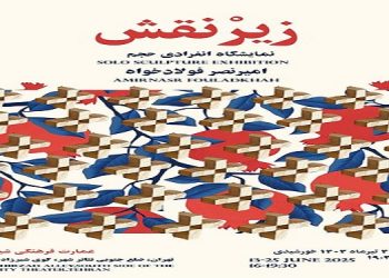زیر نقش