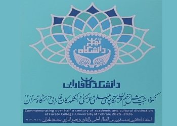 رونمایی از برنامه‌ها و پوستر نکوداشت نیم‌قرن فعالیت علمی دانشکدگان فارابی دانشگاه تهران