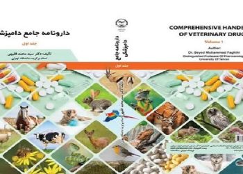 دارونامه جامع دامپزشکی راهی بازار نشر شد