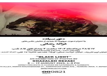 نور سیاه