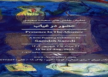 حضور در غیاب
