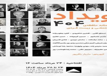عکس به مثابه حافظه‌ی جمعی و زیست فردی