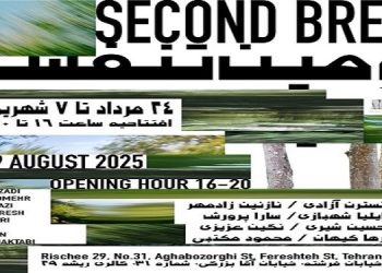 دومین تنفس