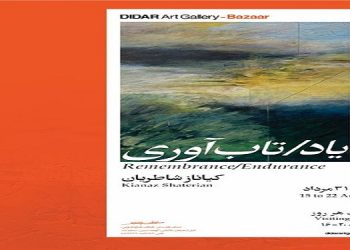 یاد/ تاب‌آوری