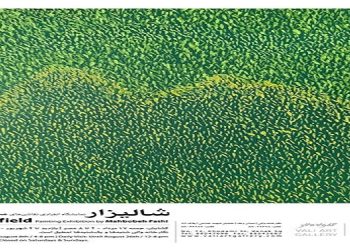 شالیزار