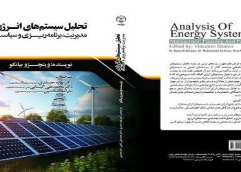 تحلیل سیستم‌های انرژی در بازار نشر کتاب