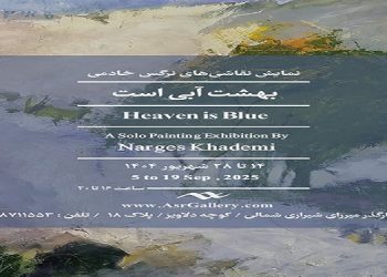 بهشت آبی است