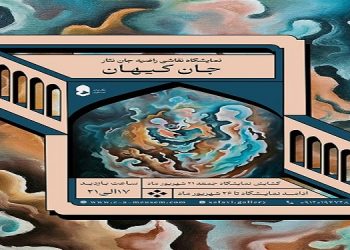 جان کیهان