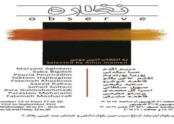 نظاره