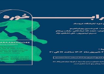 خراب‌خوره