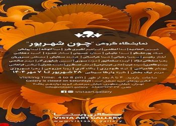 چون شهریور