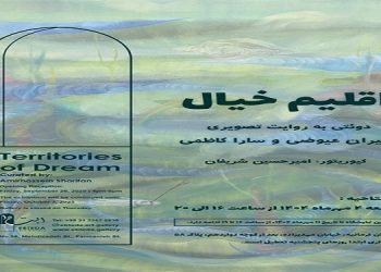 اقلیم خیال