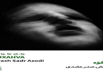 دَوْژَهْوَه