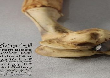 از خون رُستَن