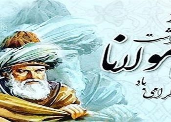روز بزرگداشت مولانا گرامی باد
