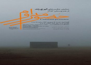 حضور مداوم