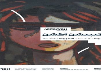 آرتیبیشن آکشن