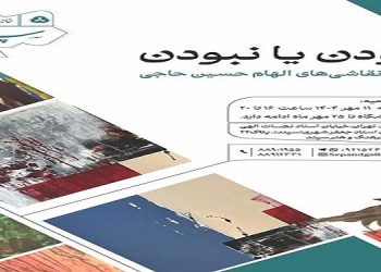 بودن یا نبودن