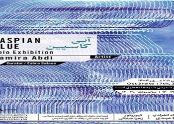 آبی کاسپین