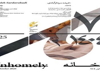 نا‌خانه