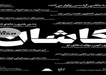 کاشان