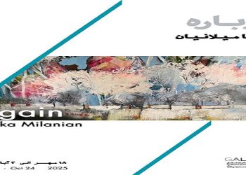 دوباره