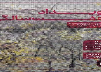رویداد هفت‌سالگی