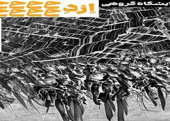 اِزدِحام