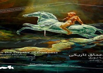 در اعماق تاریکی